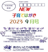 子育てはがき